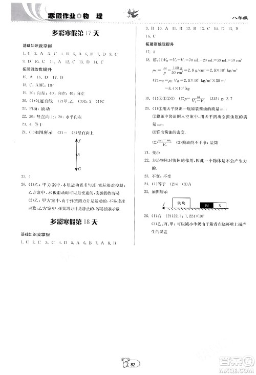 贵州科学出版社2024寒假作业八年级物理沪科版答案