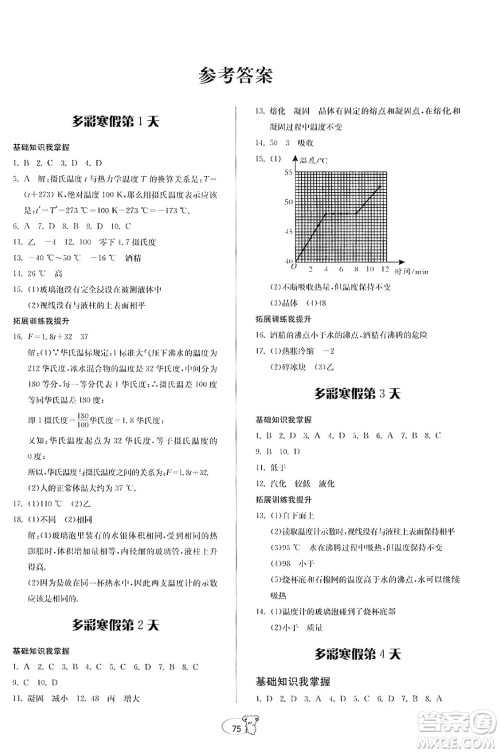 贵州科学出版社2024寒假作业九年级物理沪科版答案 贵州科学出版社2024寒假作业九年级物理沪科版答案