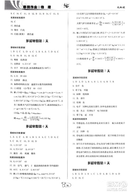 贵州科学出版社2024寒假作业九年级物理沪科版答案 贵州科学出版社2024寒假作业九年级物理沪科版答案
