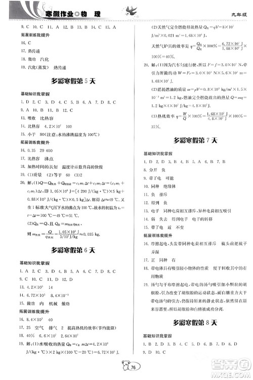 贵州科学出版社2024寒假作业九年级物理沪科版答案