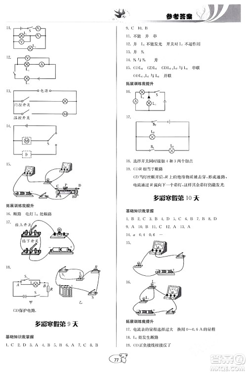 贵州科学出版社2024寒假作业九年级物理沪科版答案 贵州科学出版社2024寒假作业九年级物理沪科版答案