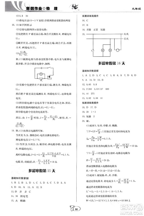 贵州科学出版社2024寒假作业九年级物理沪科版答案