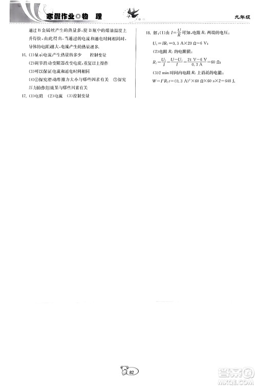 贵州科学出版社2024寒假作业九年级物理沪科版答案 贵州科学出版社2024寒假作业九年级物理沪科版答案