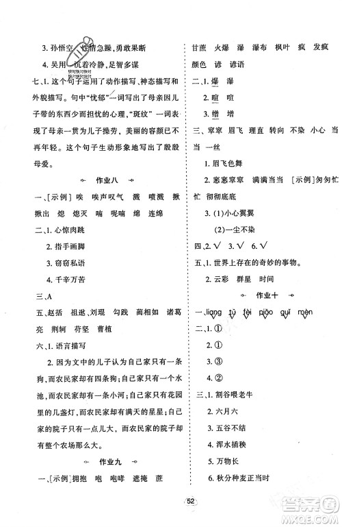 陕西人民教育出版社2024陕教出品寒假作业六年级语文通用版参考答案 陕西人民教育出版社2024陕教出品寒假作业六年级语文通用版参考答案