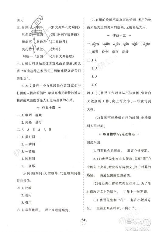 陕西人民教育出版社2024陕教出品寒假作业六年级语文通用版参考答案 陕西人民教育出版社2024陕教出品寒假作业六年级语文通用版参考答案