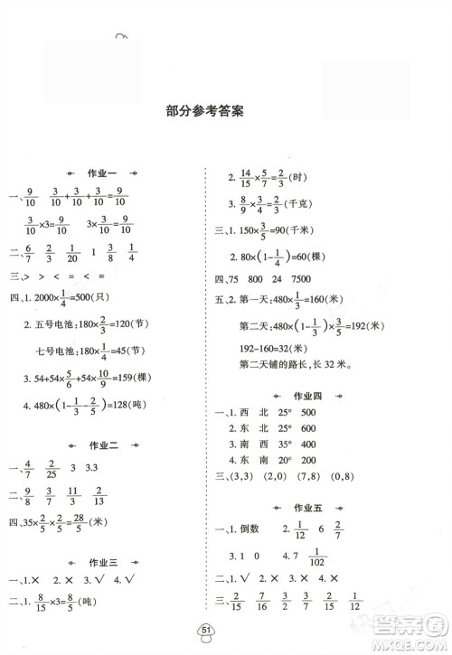 陕西人民教育出版社2024陕教出品寒假作业六年级数学人教版参考答案 陕西人民教育出版社2024陕教出品寒假作业六年级数学人教版参考答案