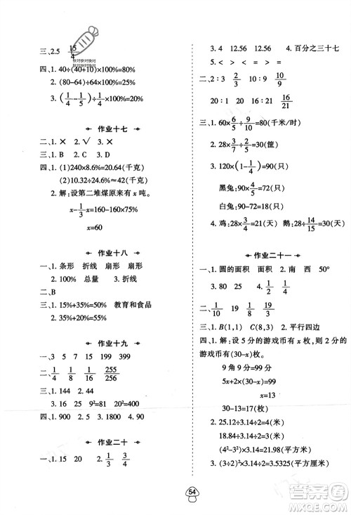 陕西人民教育出版社2024陕教出品寒假作业六年级数学人教版参考答案