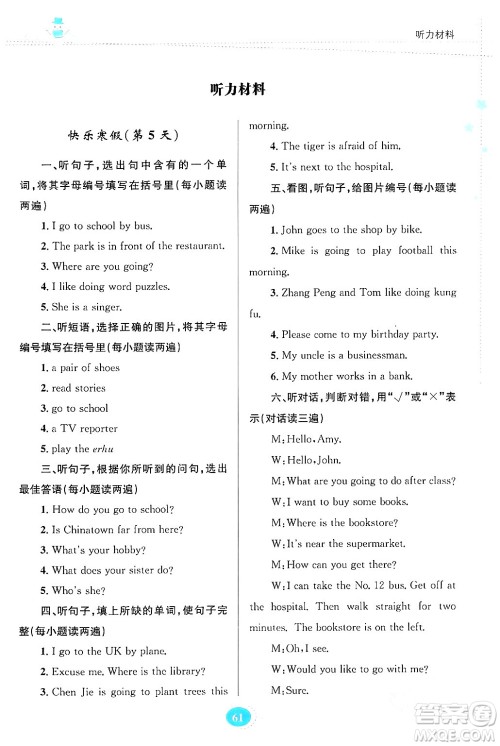 贵州人民出版社2024寒假作业六年级英语人教版答案 贵州人民出版社2024寒假作业六年级英语人教版答案