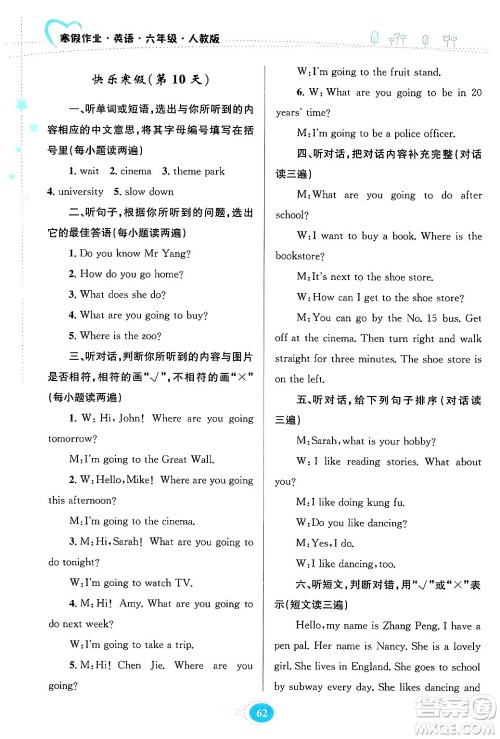 贵州人民出版社2024寒假作业六年级英语人教版答案