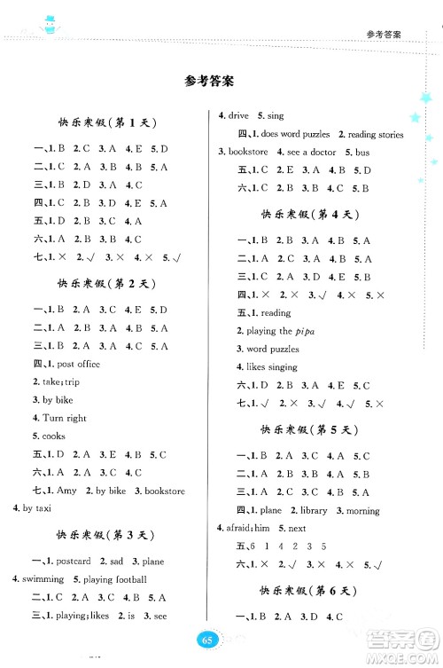 贵州人民出版社2024寒假作业六年级英语人教版答案