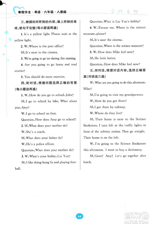 贵州人民出版社2024寒假作业六年级英语人教版答案 贵州人民出版社2024寒假作业六年级英语人教版答案