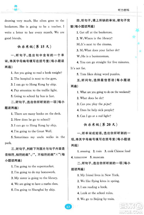 贵州人民出版社2024寒假作业六年级英语人教版答案