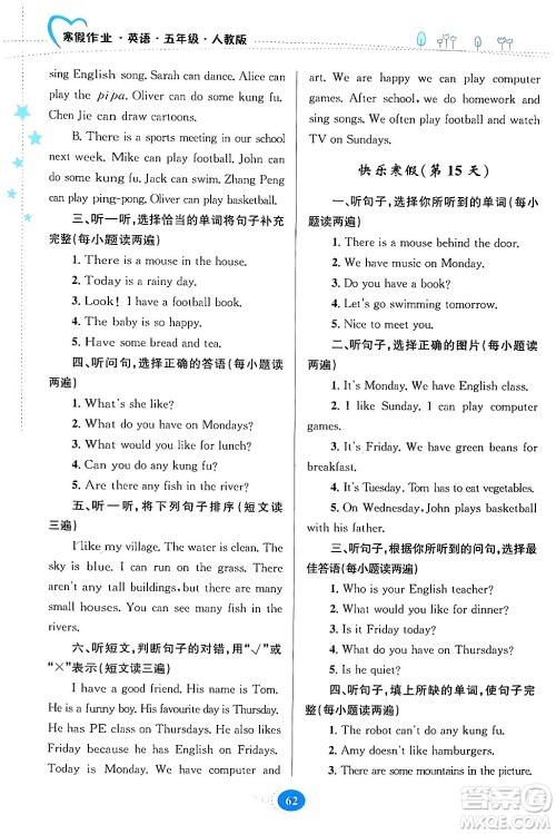 贵州人民出版社2024寒假作业五年级英语人教版答案