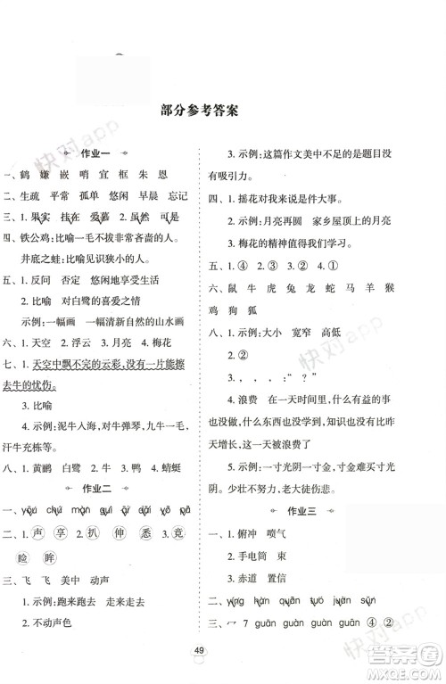 陕西人民教育出版社2024陕教出品寒假作业五年级语文通用版参考答案