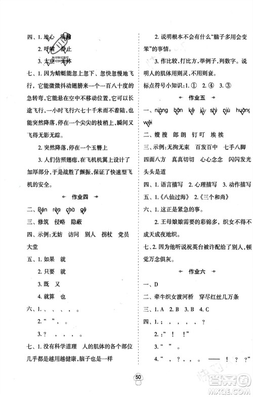 陕西人民教育出版社2024陕教出品寒假作业五年级语文通用版参考答案 陕西人民教育出版社2024陕教出品寒假作业五年级语文通用版参考答案