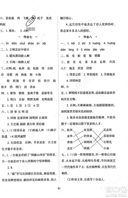 陕西人民教育出版社2024陕教出品寒假作业五年级语文通用版参考答案 陕西人民教育出版社2024陕教出品寒假作业五年级语文通用版参考答案