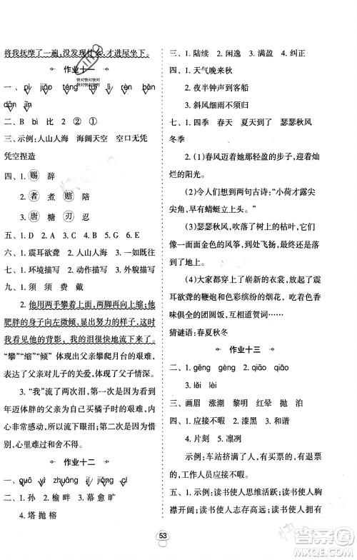 陕西人民教育出版社2024陕教出品寒假作业五年级语文通用版参考答案 陕西人民教育出版社2024陕教出品寒假作业五年级语文通用版参考答案