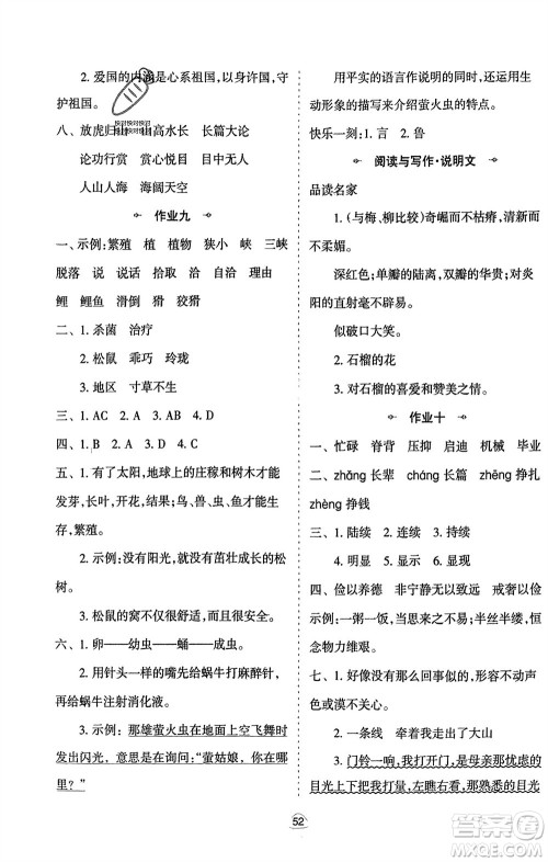 陕西人民教育出版社2024陕教出品寒假作业五年级语文通用版参考答案 陕西人民教育出版社2024陕教出品寒假作业五年级语文通用版参考答案