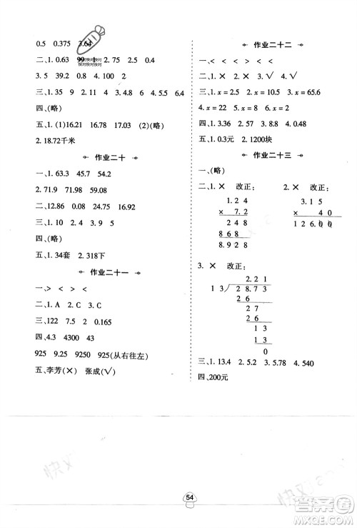 陕西人民教育出版社2024陕教出品寒假作业五年级数学人教版参考答案