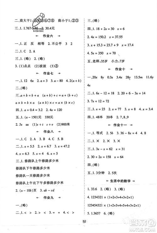 陕西人民教育出版社2024陕教出品寒假作业五年级数学人教版参考答案