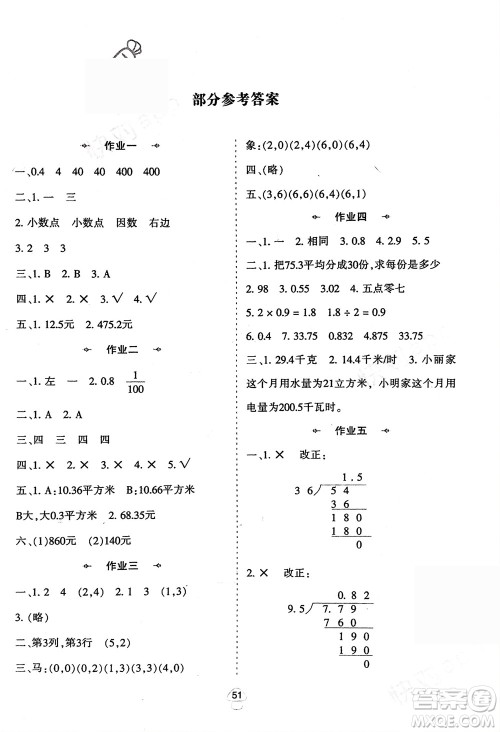 陕西人民教育出版社2024陕教出品寒假作业五年级数学人教版参考答案