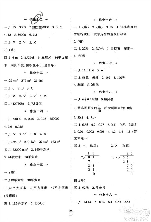 陕西人民教育出版社2024陕教出品寒假作业五年级数学人教版参考答案
