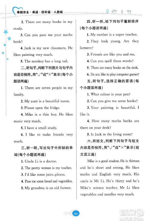 贵州人民出版社2024寒假作业四年级英语人教版答案 贵州人民出版社2024寒假作业四年级英语人教版答案