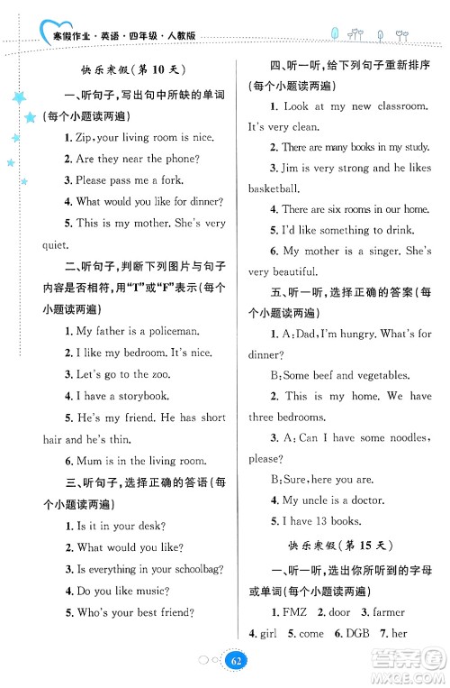 贵州人民出版社2024寒假作业四年级英语人教版答案 贵州人民出版社2024寒假作业四年级英语人教版答案