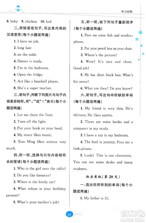 贵州人民出版社2024寒假作业四年级英语人教版答案 贵州人民出版社2024寒假作业四年级英语人教版答案
