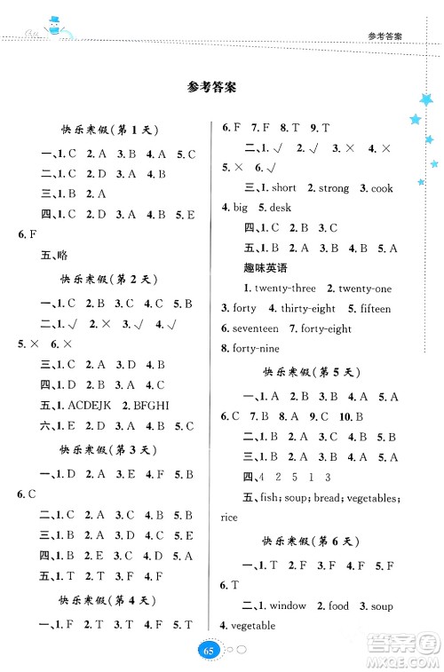 贵州人民出版社2024寒假作业四年级英语人教版答案