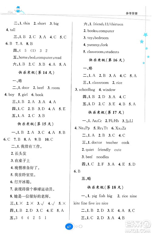 贵州人民出版社2024寒假作业四年级英语人教版答案