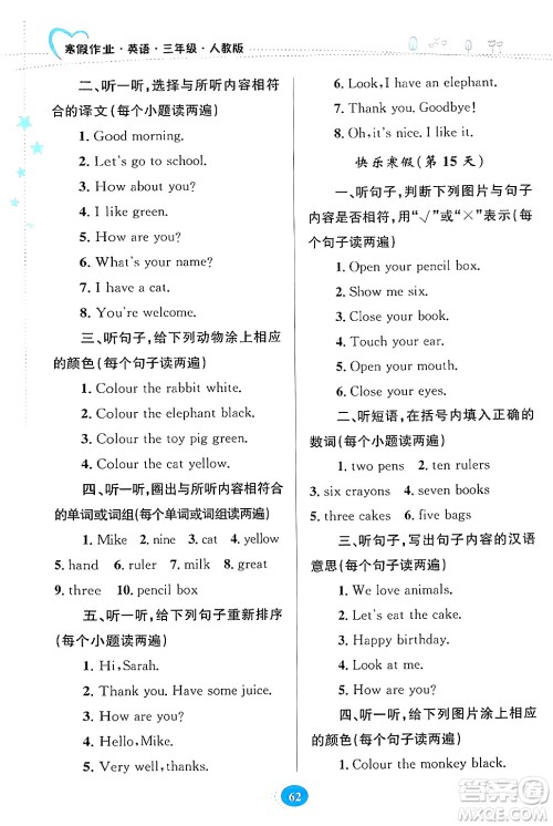 贵州人民出版社2024寒假作业三年级英语人教版答案 贵州人民出版社2024寒假作业三年级英语人教版答案