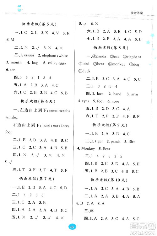 贵州人民出版社2024寒假作业三年级英语人教版答案