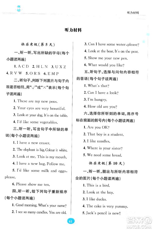 贵州人民出版社2024寒假作业三年级英语人教版答案 贵州人民出版社2024寒假作业三年级英语人教版答案