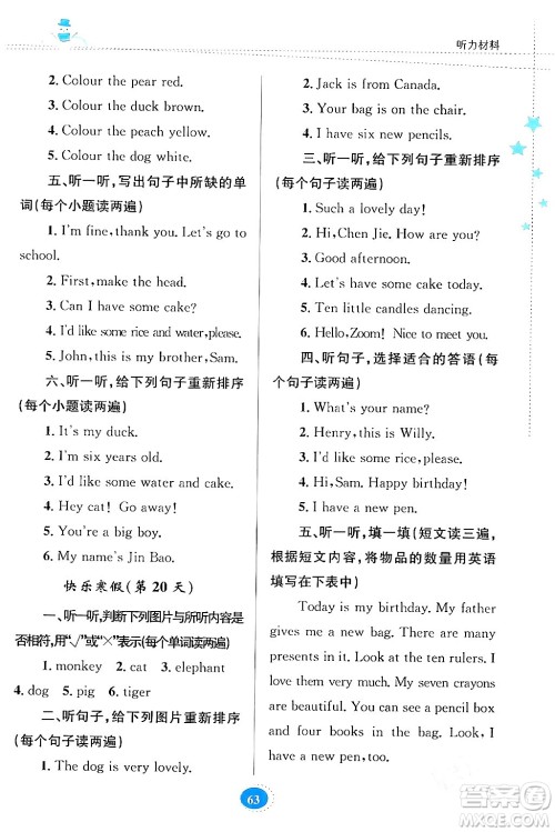 贵州人民出版社2024寒假作业三年级英语人教版答案 贵州人民出版社2024寒假作业三年级英语人教版答案