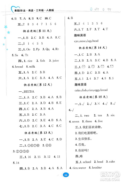 贵州人民出版社2024寒假作业三年级英语人教版答案