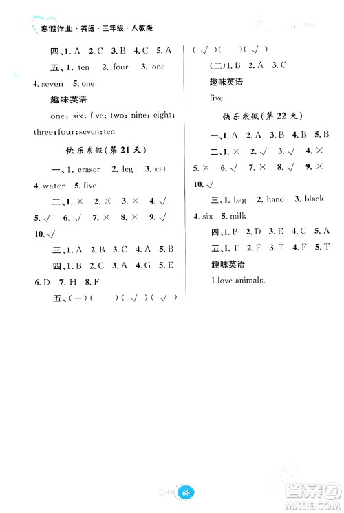 贵州人民出版社2024寒假作业三年级英语人教版答案 贵州人民出版社2024寒假作业三年级英语人教版答案