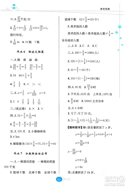 贵州人民出版社2024寒假作业六年级数学人教版答案