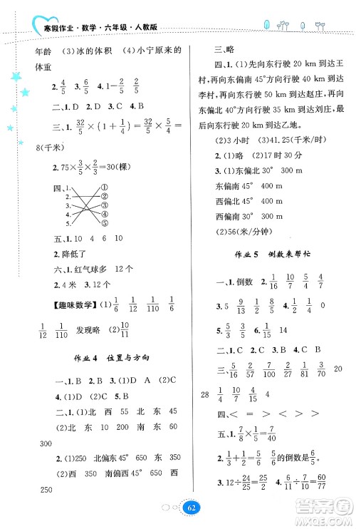 贵州人民出版社2024寒假作业六年级数学人教版答案 贵州人民出版社2024寒假作业六年级数学人教版答案