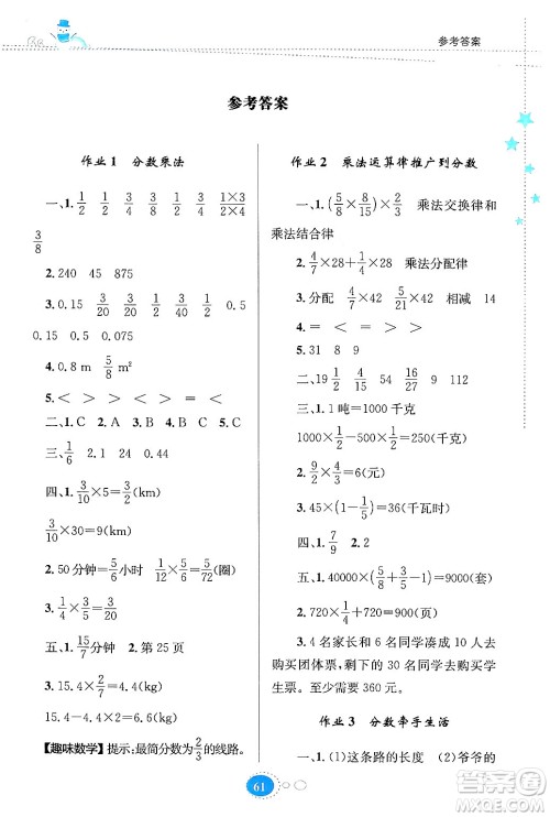 贵州人民出版社2024寒假作业六年级数学人教版答案 贵州人民出版社2024寒假作业六年级数学人教版答案