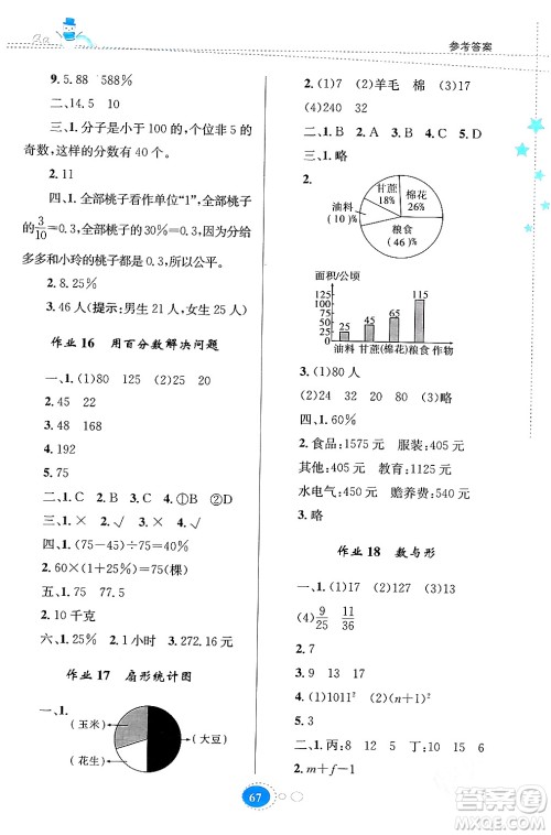 贵州人民出版社2024寒假作业六年级数学人教版答案