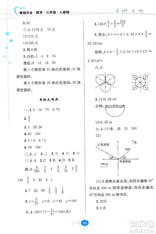 贵州人民出版社2024寒假作业六年级数学人教版答案
