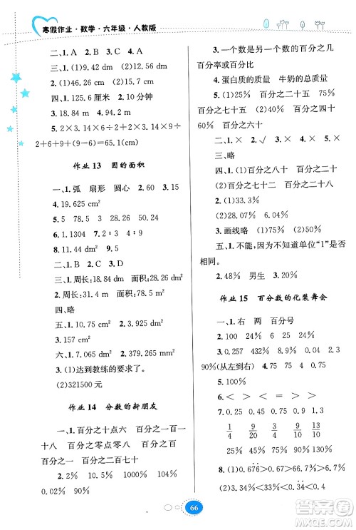 贵州人民出版社2024寒假作业六年级数学人教版答案