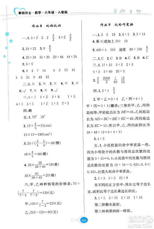 贵州人民出版社2024寒假作业六年级数学人教版答案