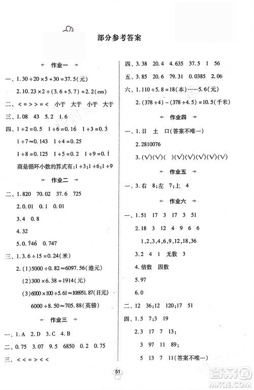 陕西人民教育出版社2024陕教出品寒假作业五年级数学北师大版参考答案