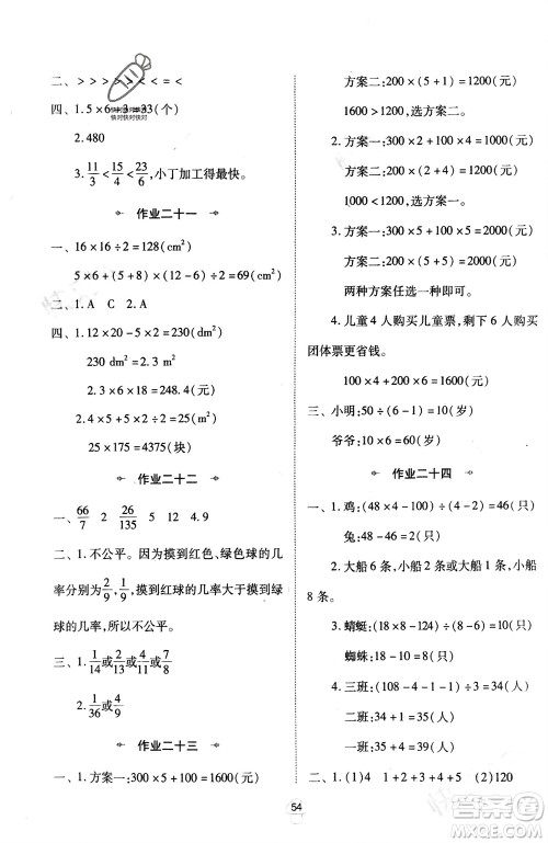 陕西人民教育出版社2024陕教出品寒假作业五年级数学北师大版参考答案