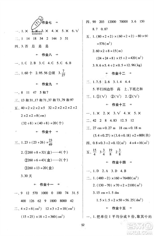 陕西人民教育出版社2024陕教出品寒假作业五年级数学北师大版参考答案