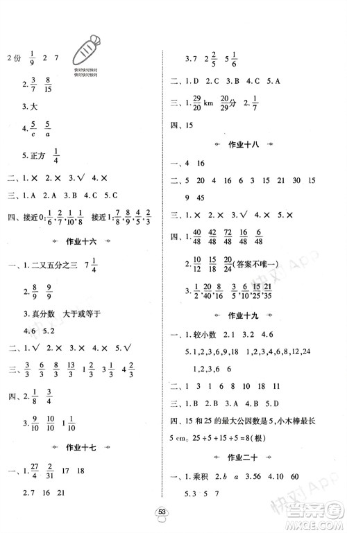 陕西人民教育出版社2024陕教出品寒假作业五年级数学北师大版参考答案