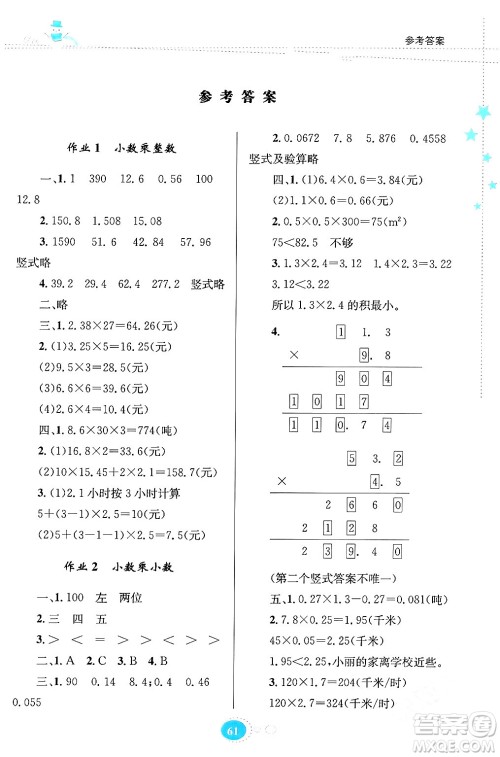 贵州人民出版社2024寒假作业五年级数学人教版答案