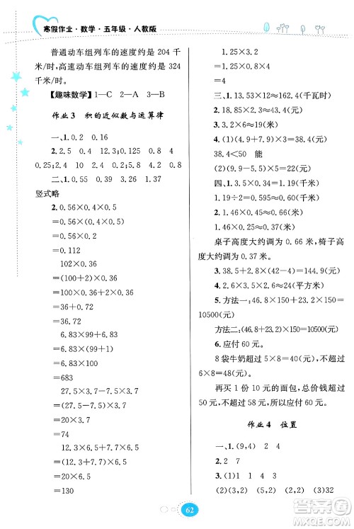 贵州人民出版社2024寒假作业五年级数学人教版答案